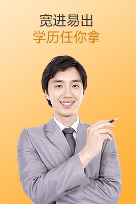 成考学历 成考学历