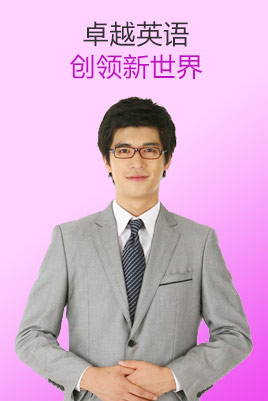 达人英语 达人英语