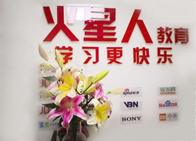 北京火星人教育 北京火星人教育