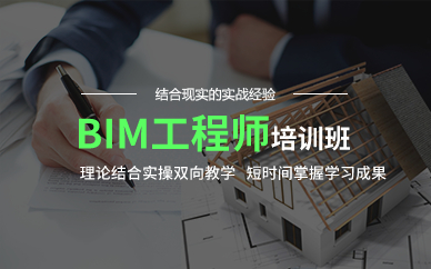 北京BIM工程师培训班