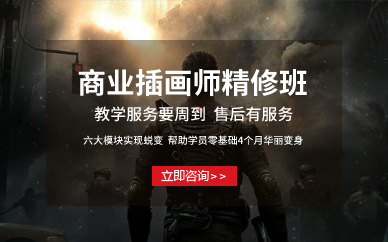 北京商业插画师精修班