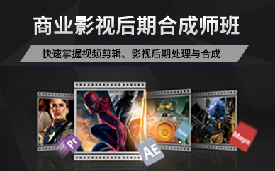 北京商业影视后期合成师班
