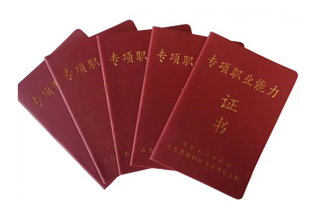 证书
