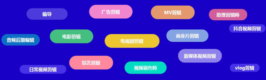 影视剪辑这么火 能干什么