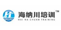 上海海纳川培训中心