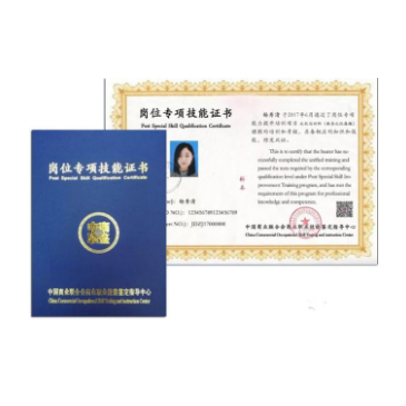 中商联商业职业技能鉴定指导中心证书