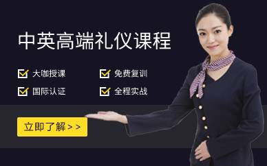 上海中英高端礼仪课程