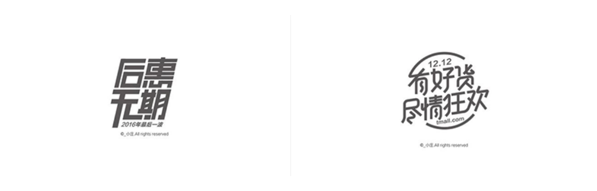 第⑥阶段 电商美工 之字体设计