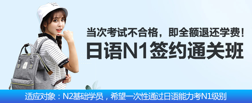 日语N1签约通关班