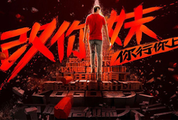 第四阶段 广告文案与广告创意