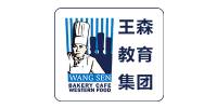 上海王森咖啡西点烘培培训学校