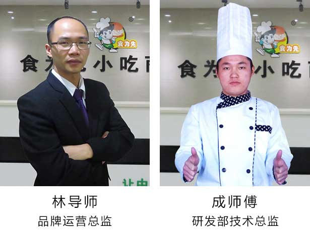 食为先专业教师团队