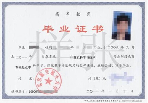 毕业证书 毕业证书