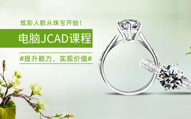 上海电脑JCAD课程