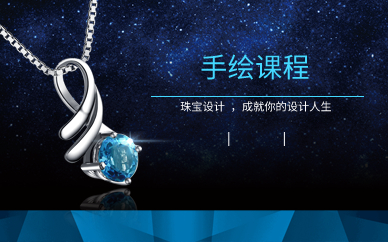 上海珠宝手绘培训班
