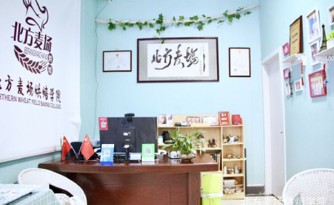 北京北方麦场烘焙学院欢迎你  北京北方麦场烘焙学院欢迎你