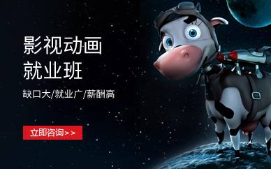 上海影视动画就业班