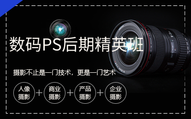 上海数码PS后期精英班