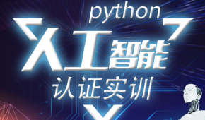 上海學(xué)習(xí)Python數(shù)據(jù)分析哪家強(qiáng)？上海速文Oracle授權(quán)培訓(xùn)中心怎么樣？