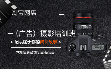 上海淘宝网店（广告）摄影培训班