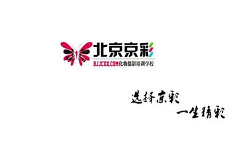  北京京彩化妆摄影培训学校欢迎你