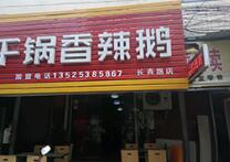 蜀湘情缘学员店铺