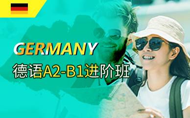 上海德语A2-B1进阶班