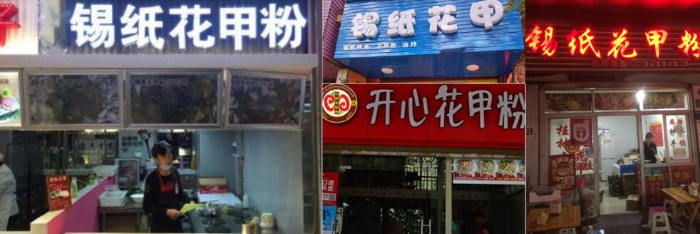 学员成功店铺展示 学员成功店铺展示