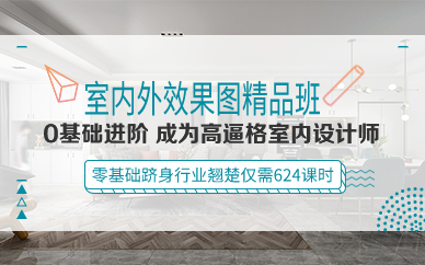 上海室内外效果图精品班
