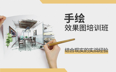 深圳手绘效果图课程 深圳手绘效果图课程