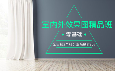 上海室内外效果图精品班