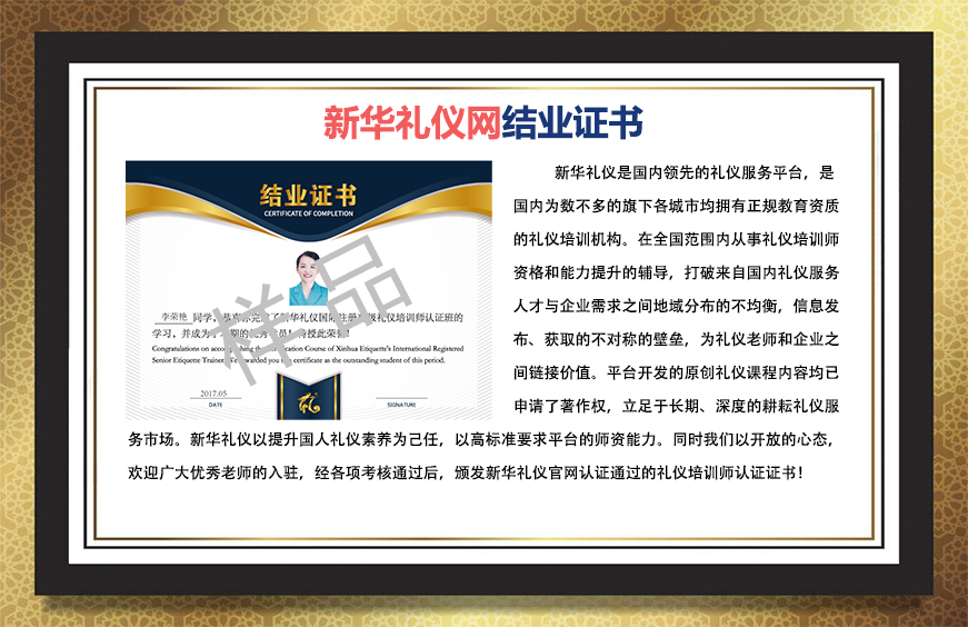 新华礼仪网证书