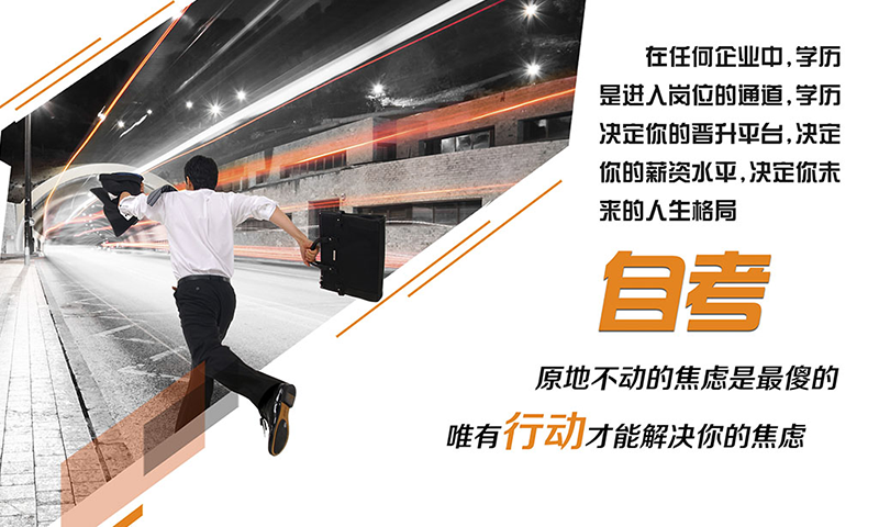 自考学历 自考学历