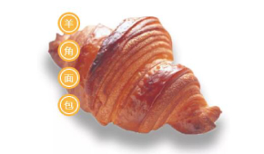 刘科元烘焙教育与你分享羊角面包的做法与搭配！