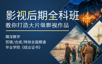 上海影视后期全科班