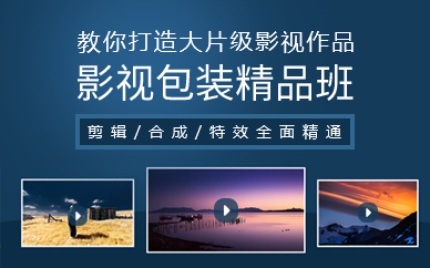 上海影视包装精品班