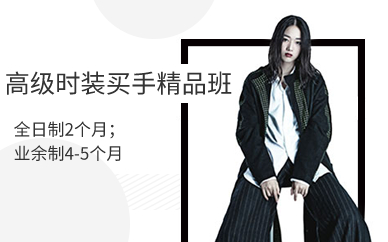 上海高级时装买手精品班