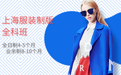 上海服装制版全科班