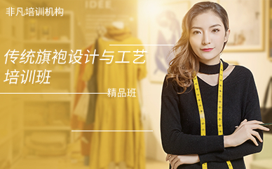 上海传统旗袍设计与工艺精品班