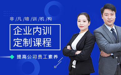 上海公司企业团训内训定制课程