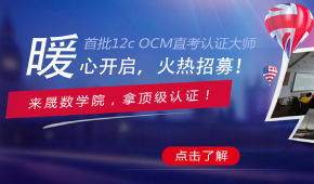 北京晟数学院Oracle数据库实战课程怎么样？