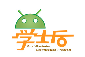 高级Android工程师专业简介 高级Android工程师专业简介