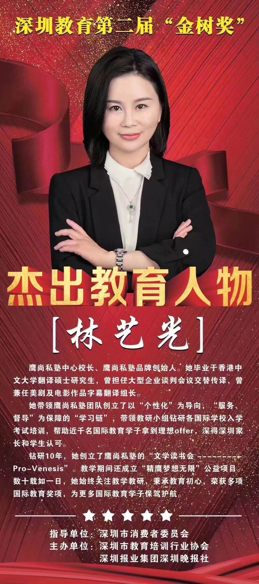 林校长获奖照片