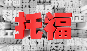 深圳卡尔顿与你分享初一学生托福提分记！