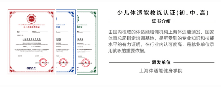 少儿体适能教练认证