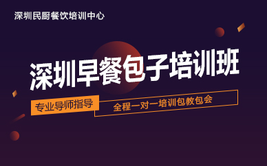 深圳早餐包子培训班 深圳早餐包子培训班