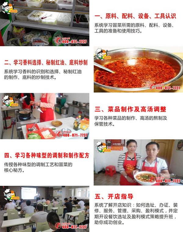 食为先冒菜图片 食为先冒菜图片