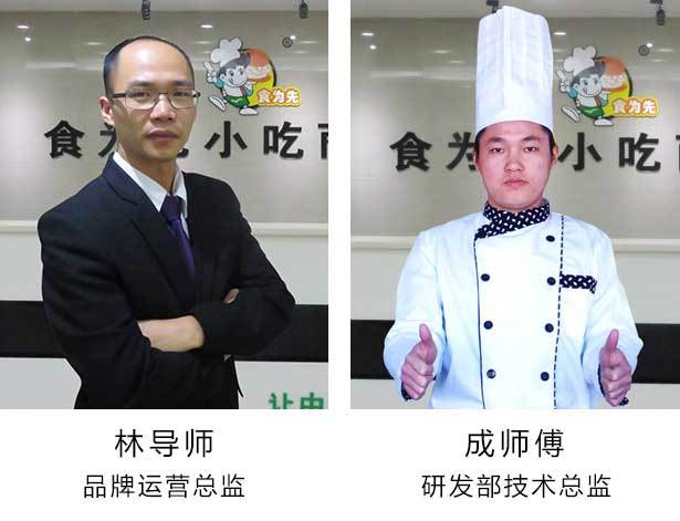 食为先小吃培训老师