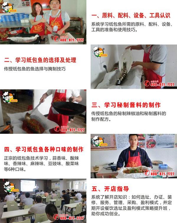 食为先纸包鱼图片 食为先纸包鱼图片