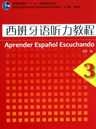 西班牙语听力3